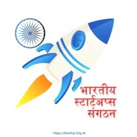 Indian Startups Organization | भारतीय स्टार्टअप्स संगठन